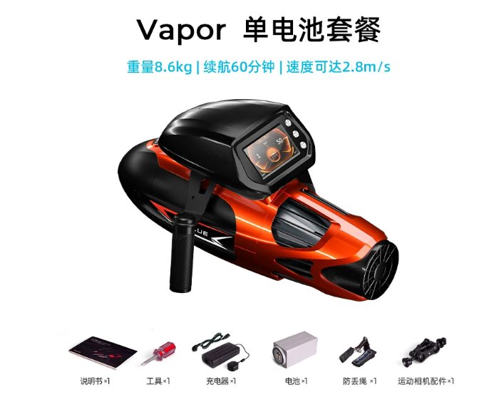 Sublue Vapor 水下推进器 单电池套餐