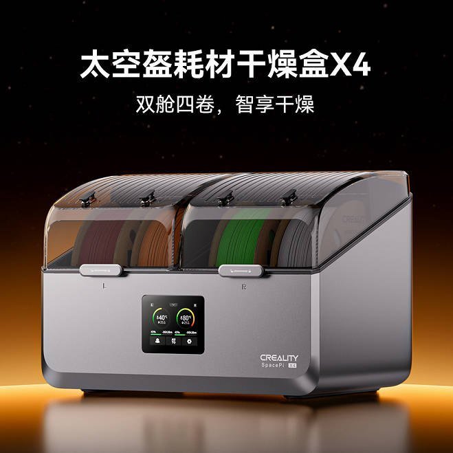 Creality 220v) — Drying Box