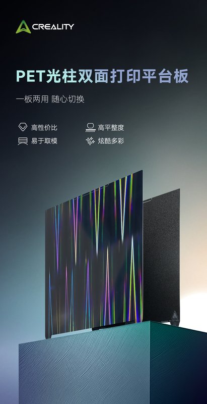 创想三维PET光柱双面打印平台板