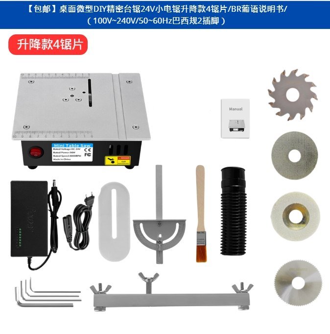 BR桌面微型台锯DIY精密24V小电锯升降款4锯片/BR/（100V~240V/50~60Hz2插脚）