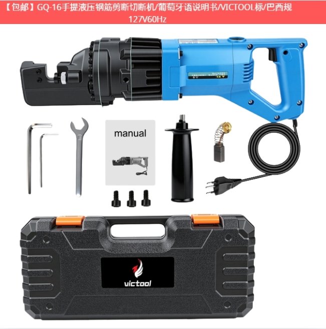 VICTOOL GQ-16电动液压钢筋切断机 127V 60Hz